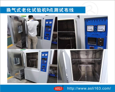 換氣式老化試驗(yàn)機(jī)9點(diǎn)測(cè)試布線
