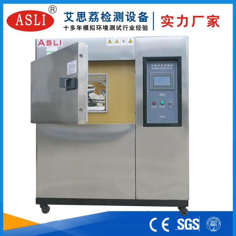 冷熱沖擊試驗箱冷熱沖擊箱