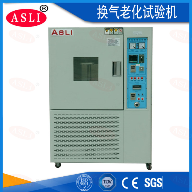 換氣老化試驗機