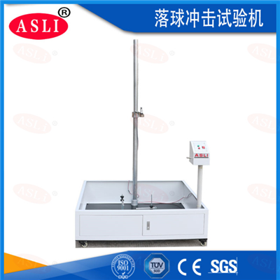 落球沖擊試驗機