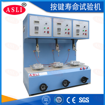 按鍵壽命試驗機