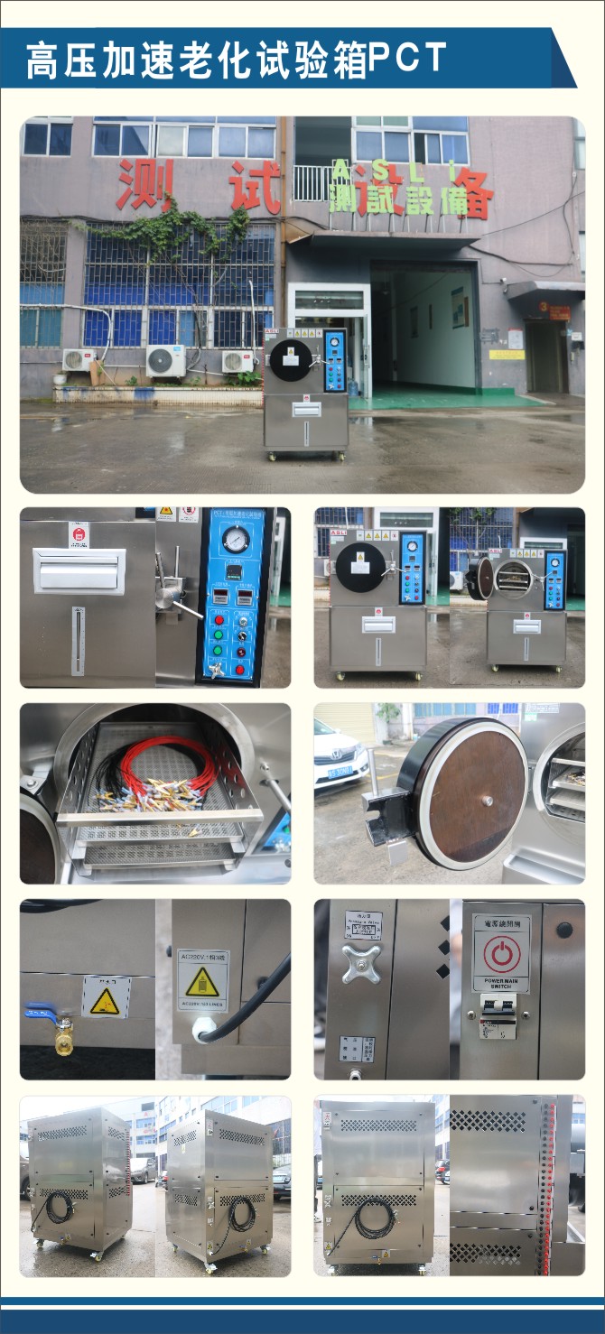 高壓加速老化試驗箱PCT.jpg