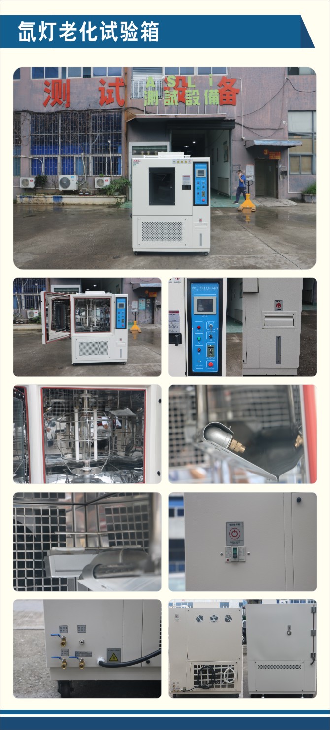 氙燈老化試驗箱.jpg