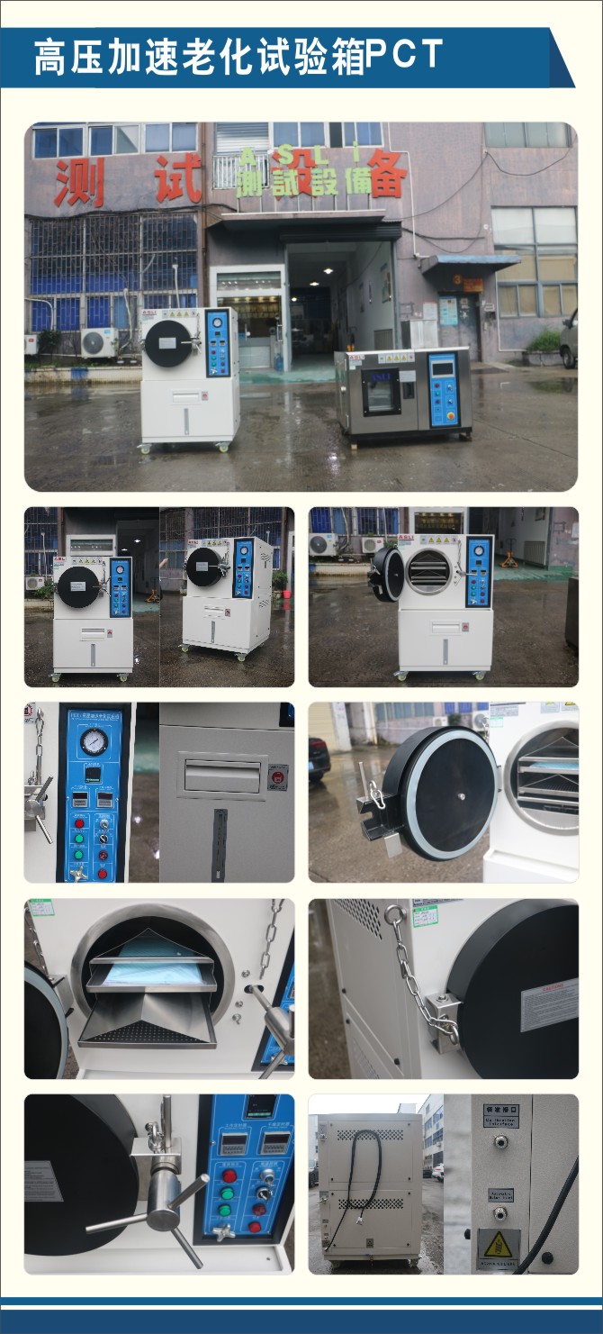 高壓加速老化試驗(yàn)箱PCT.jpg
