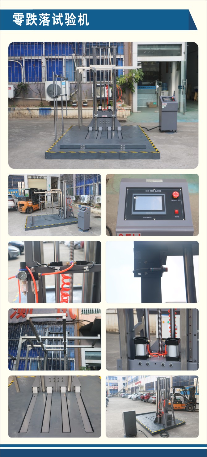 零跌落試驗(yàn)機(jī).jpg
